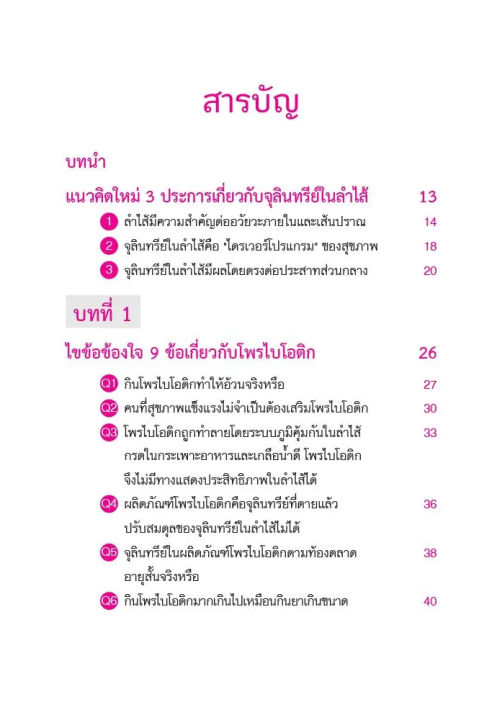 หนังสือ-ลำไส้ดี-ชีวียืนยาว-เล่ม-2-หนังสือสุขภาพ-ความงาม-คนรักสุขภาพ-ความรู้เกี่ยวกับสุขภาพ-nanmeebooks-นานมีบุ๊คส์