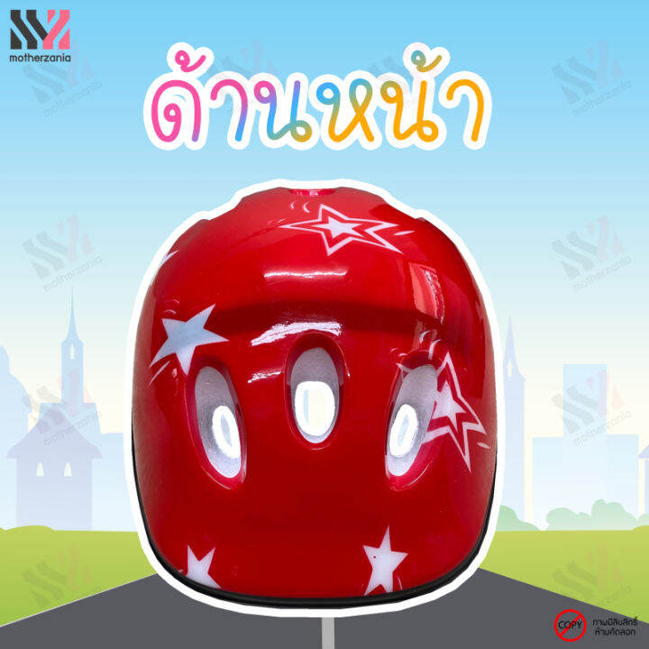 หมวกกันน็อคเด็ก-ลายดาว-แถมฟรี-สนับ-6-ชิ้น-kids-helmet-หมวกนิรภัยเด็ก-หมวกกันน็อกเด็ก-หมวกกันน๊อกเด็ก-หมวกปั่นจักรยาน-หมวกจักรยานเด็ก