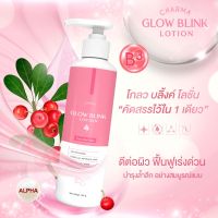 Glow blink Lotion โกลว บลิ้งค์ โลชั่น (ราคา1ชิ้น)