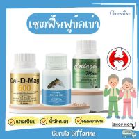 แคลเซียมบำรุงกระดูก คอลลาเจนกระดูก แคลเซียม น้ำมันปลา Fish Oil กิฟฟารีน Calcium ปวดเข่า ยาปวดเข่า น้ำมันปลากิฟฟารีน