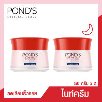 พอนด์ส เอจ มิราเคิล ครีมบำรุงหน้า สำหรับกลางคืน ลดเลือนริ้วรอย 45 ก. Ponds Age Miracle Facial Cream Night Cream 45 g.( Face cream Facial Cream ครีมบำรุงหน้า ครีมทาหน้า ) ข