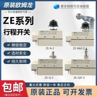 Omron สวิตช์จำกัดการเดินทาง ZE-Q-N-2 Q22 Q21 N21 NA2 NA2277-2 QA2?ใหม่เอี่ยมเดิม-❉