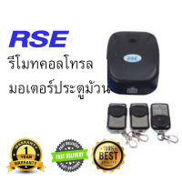 รีโมทประตูม้วน ร๊โมทคอนโทรลประตูม้วน remoteshutter รีโมทโรงรถ รีโมทมอเตอร์ประตูม้วน รีโมทคอนโทรลมอเตอร์ประตูม้วน