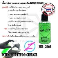 INTENZE CLEANZE แบบแบ่ง หัวเชื้อทำความสะอาด น้ำยาทำความสะอาดขณะสัก สบู่ทำความสะอาดขณะสัก ขนาด 20ml.