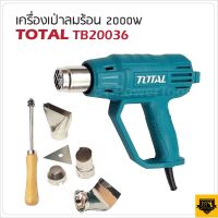 TOTAL เครื่องเป่าลมร้อน 2000 วัตต์ ( พร้อมหัวเปลี่ยนกำหนดทิศทางลม ) รุ่น TB20036 (Heat Gun)