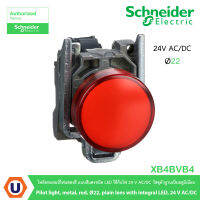 Schneider XB4BVB4 ไพล็อทแลมป์ไฟแสดงสีแบบสีแดงชนิด LED ใช้กับไฟ 24 V AC/DC วัสดุตัวฐานเป็นอลูมิเนียม Pilot light, metal, red, Ø22, plain lens with integral LED, 24 V AC/DC