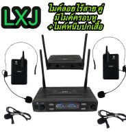 LXJไมค์โครโฟนไร้สาย UHF ลอยคู่ หนีบปกเสื้อ LXJ LX-8899