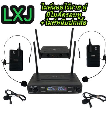 LX-999 ไมค์โครโฟนไร้สายคู่ UHFแบบคาดศรีษะหนีบปกเสื้อ +ไมค์ครอบหู