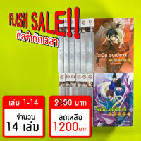 (Flash Sale!!) โชเน็น อนเมียวจิ เล่ม 1-14 *ขีดสีสันปก