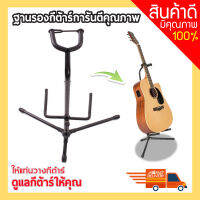 ขาตั้งกีตาร์ กีตาร์ไฟฟ้า เบส แบบ 3 ขา GUITAR STAND (สีดำ)