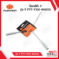 PUMPKIN บ๊อกซ์ตัว Y รุ่น PTT-Y310 และ PTT-Y314