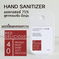 Littlehouse Spray Alcohol Food Grade75% 40ml.สเปรย์แอลกอฮอล์ กลิ่น Red-delicious ตลับการ์ดแบบพกพาง่าย มีกลิ่นน้ำหอม