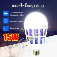 NEWW หลอดไฟดักยุง ไฟกันยุ่ง ไฟบ้าน K-1 15W รุ่น K1-15w-00E-Song หลอดไฟแมลง 2in1 เป็นทั้งหลอดไฟ พร้อมส่ง เครื่อง ดัก ยุง และ แมลง