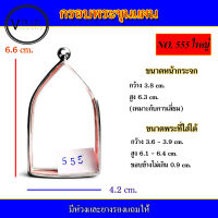 กรอบพระ สแตนเลส ทรงพระขุนแผน เบอร์ 555 ใหญ่