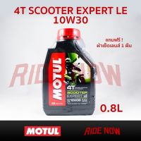 ( Promotion ) สุดคุ้ม ใหม่!!! ปลีก-ส่งยกลัง น้ำมันเครื่องกึ่งสังเคราะห์ Motul 4T Scooter Expert LE 10W30 ราคาถูก น้ํา มัน เครื่อง สังเคราะห์ แท้ น้ํา มัน เครื่อง มอเตอร์ไซค์ น้ํา มัน เครื่อง รถยนต์ กรอง น้ำมันเครื่อง