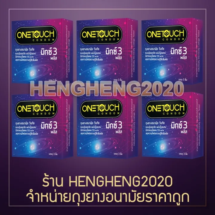 ผลิตปีนี้ MFG2022/EXP2026 ถุงยางอนามัย Mixx 3 Plus Mix วัน
