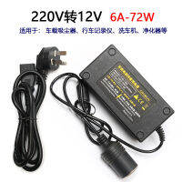 220V เลี้ยว 12V ตัวแปลงไฟ   เครื่องดูดฝุ่นในรถยนต์ปั๊มลมตู้เย็นไปยังแหล่งจ่ายไฟในครัวเรือน 12V5 ที่จุด