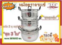 Crocodile หม้ออลูมิเนียม 2 หู (ชุด 3 ใบ) ขนาด 28/30/32 ซม.ตราจระเข้ รับประกันของแท้ 100% หม้อข้าว หม้อแกง หม้อต้ม หม้อจระเข้ หม้อ2หู หม้อชุด