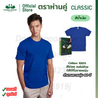 เสื้อยืดตราห่านคู่ คอกลมสีน้ำเงิน คอตต้อน100 รุ่นดั้งเดิม classic ขนาด XS-3XL ส่งสินค้าทุกวัน