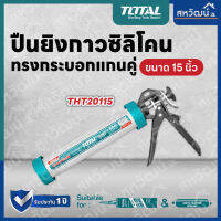 Total ปืนยิงกาวซิลิโคน ทรงกระบอกแกนคู่ ขนาด 15 นิ้ว รุ่น THT20115 ( Caulking Gun )