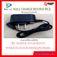 WALL CHARGE BEYOND 912 ใช้ชาร์จได้ทุกรุ่นปุ่มกด BEYOND ศูนย์ไทยแท้ รับประกันศูนย์ 6 เดือน