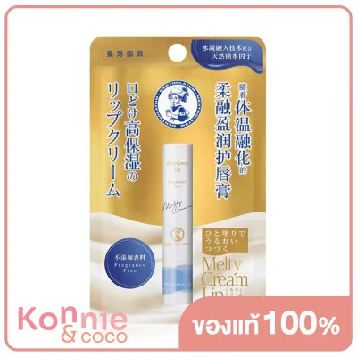 Mentholatum Melty Cream Lip Fragrance Free 3.3g