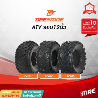 ยางatv ขอบ12นิ้ว Deestone มีให้เลือก3รุ่น D930 , D932 , D936 ,ไม่ใช้ยางใน (TL) , ยางรถเอทีวี , ยางเอทีวี , ยางรถatv