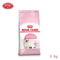 ? { ส่งฟรี } ?   Royal Canin Kitten 2kg สำหรับลูกแมวอายุ 4 ถึง 12 เดือน  บริการเก็บเงินปลายทาง