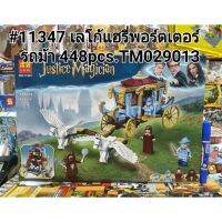 11347 เลโก้แฮรี่พอร์ตเตอร์ ฉากรถม้า 448pcs.(พร้อมส่ง)