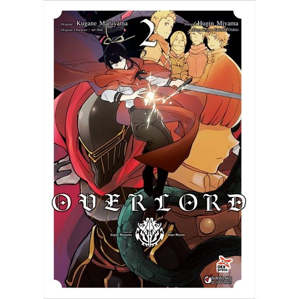 เล่มใหม่ล่าสุด-หนังสือการ์ตูน-over-lord-เล่ม-1-13-ล่าสุด-แบบแยกเล่ม