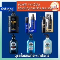 (✅ครบทุกรุ่น! ถูกที่สุด✅)  MARO 17 Black Plus Shampoo / Essence / Collagen Shot / MARO 3D / Deo Scalp รักษาผมบางผมหงอก