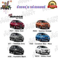 สีสเปรย์ Station Paint 2K สีตรงเบอร์ รถยนต์ MITSUBISHI NEW MIRAGE  BE MORE กระป๋องสเปรย์  ขนาด 400 ml