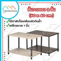 SandSukHome ชั้นวางของ 2ชั้น ชั้นวางต้นไม้ ชั้นไม้ ชั้นอเนกประสงค์ ชั้นวางของ ชั้นวางไมโครเวฟ ชั้นวางทีวี S42