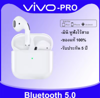 Vivo มินิ หูฟัง บลูทูธ ไร้สาย ของแท้100% Bluetooth Earbud Wireless แบบ binaural HD ให้เสียงที่ชัดเจนแม้ในสภาพแวดล้อมที่มีเสียงดัง มาพร้อมไดอะแฟรมคู่การโทร