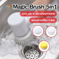 พร้อมส่งFairyhouse/ Magic Brush 5in1 เเปรงไฟฟ้าด้ามสั้น แปรงขัดพื้นไฟฟ้า พร้อมหัวเปลี่ยน 3แบบ แปรงขัดทำความสะอาดไฟฟ้า แปรงขัดห้อง