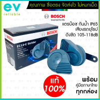 แตร BOSCH แท้ 100% EC12-C รุ่นใหม่ 105-118 เดซิเบล กันน้ำ กันฝุ่น IP56 มาตรฐาน ECE ยุโรป พร้อมคู่มือติดตั้ง STRIDER HORN แตรหอยโข่ง EC12 บ๊อช บอส แตรกันน้ำ