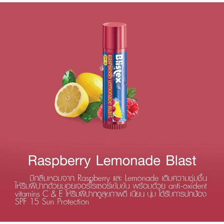 แพ็ค-2-blistex-raspberry-lemonade-blast-quality-from-usa-ลิปบาล์ม-กลิ่นราสเบอร์รี่และเลมอนเนด-ริมฝีปากชุ่มชื้น-บลิสเทค