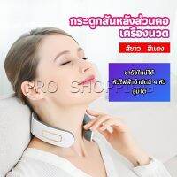 Pro เครื่องนวดต้นคอ เครื่องนวดคอ เครื่องนวดคอไฟฟ้า สามารถประบระดับการนวดได้ cervical spine massager