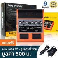 JOYO JAM BUDDY แอมป์กีตาร์ 3in1 (แอมป์ + ลำโพง + เอฟเฟค) แบตในตัว / มีฟุตสวิทช์ 2 แป้น / เชื่อมต่อบลูทูธได้ + แถมฟรีอแดปเตอร์