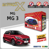 ผ้าคลุมรถ ส่งฟรี MG3 ตรงรุ่น กล่อง EXTRA-X ผ้า HI-PVC อย่างดีหนาพิเศษ ป้องกันแดด ป้องกันฝน ป้องกันฝุ่น