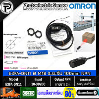 Photoelectric Sensor OMRON E3FA-DN11 E3FA-DN12 E3FA-DN13 E3FA-DN14 E3FA-DN15 E3FA-DP11 E3FA-DP12 E3FA-DP14 E3FA-DP15 E3FA-TN11 โฟโตอิเล็กทริคเซนเซอร์ Ø M18 ทรงกระบอก ,10-30VDC Output NPN/PNP สายยาว 2m