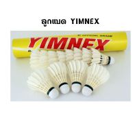 ลูกแบตมินตัน yimnex ยิมเน็กซ์