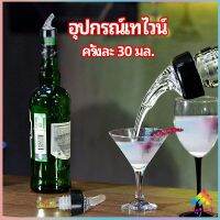 จุกเทไวน์  30 ml อุปกรณ์เทของเหลว  เครื่องมือเทเทวิสกี้ wine pour meter มีสินค้าพร้อมส่ง Sweet.T