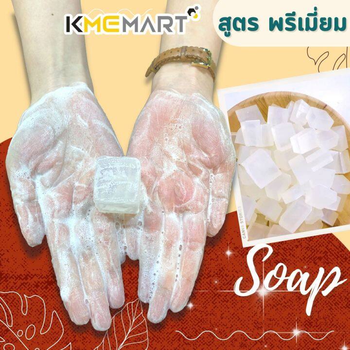 สบู่กลีเซอรีน-เบสสบู่-กลีเซอรีน-ไม่ระคายเคือง-glycerine-soap-base-สูตรพรีเมี่ยม-p-ใส-1-กก