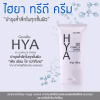 HYA 3D Complex Lotion สูตรหน้ามัน ไฮยา ทรีดี คอมเพล็กซ์ ครีม บำรุงผิวหน้าให้ตึงกระชับ เนียนนุ่ม เปล่งปลั่ง ด้วยนวัตกรรม ไฮยาลูรอนบริสุทธิ์