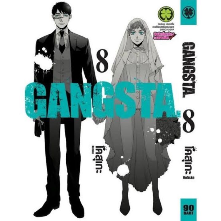 gangsta-เล่ม-8-ยังไม่จบ