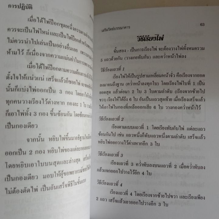 หนังสือ-ตํารา-หมอดูไพ่ป๊อก-ดูดวง-ตำรา-พยากรณ์โชคชะตา-วาสนา-คู่ครอง-ตามแบบ-หมอดูไพ่ป๊อก-ของ-ยิปซีที่แม่นยำ-โหรา-winwinbookshop-หนังสือดูดวง