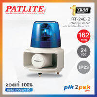 RT-24E-B : สัญญาณไฟหมุนพร้อมเสียง 24VDC, 105dB, 32 sounds, IP23 - Patlite - Rotating Beacon with Audible Alarm Horn