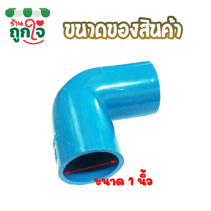 ข้อต่อ-pvc-ข้อต่องอ-1-นิ้ว-แพ็ค-50-ชิ้น-ข้อต่อท่อ-pvc-ข้อต่อท่อประปา-ท่อต่องอ