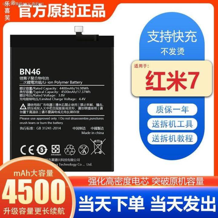 เหมาะสำหรับแบตเตอรี่-redmi-7-redmi7โรงงานเดิมอัปเกรดความจุเพื่อขยาย-bn46บอร์ดไฟฟ้า-lexixiao-ของแท้ดั้งเดิมจากโรงงาน